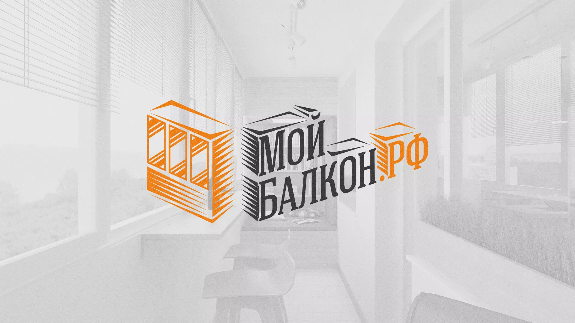 Разработка сайта для компании «Мой балкон» в Березниках